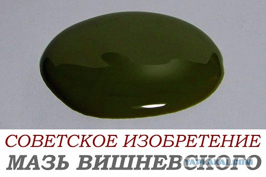 Петербургские Аптеки Купить Мазь Вишневского Цена