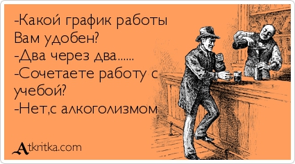 Алкопост на вечер этой пятницы