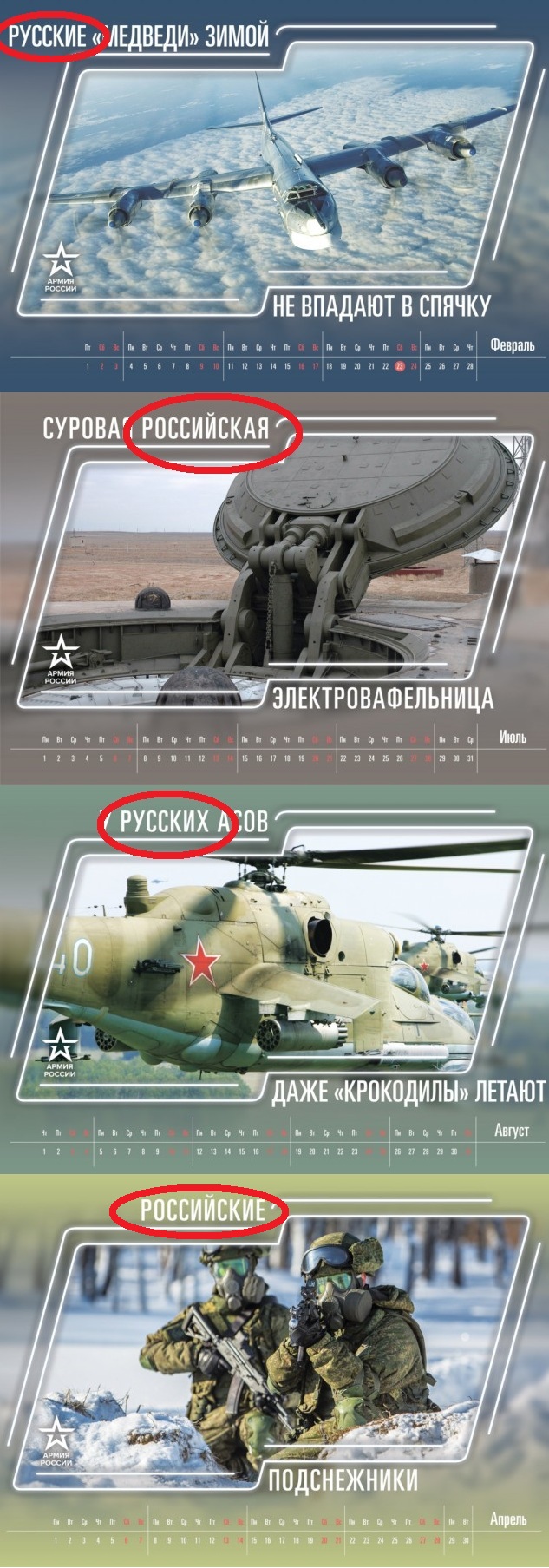 «Стрельба глазами» и «доставка грузов в любую точку мира»: календарь Минобороны на 2019 год