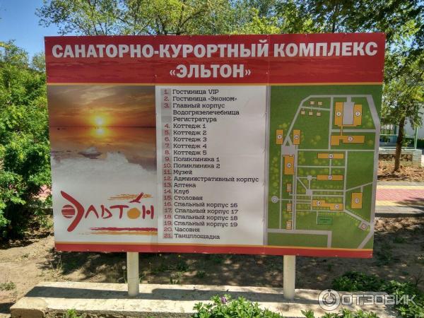 Соль-Илецк. "Отдых"