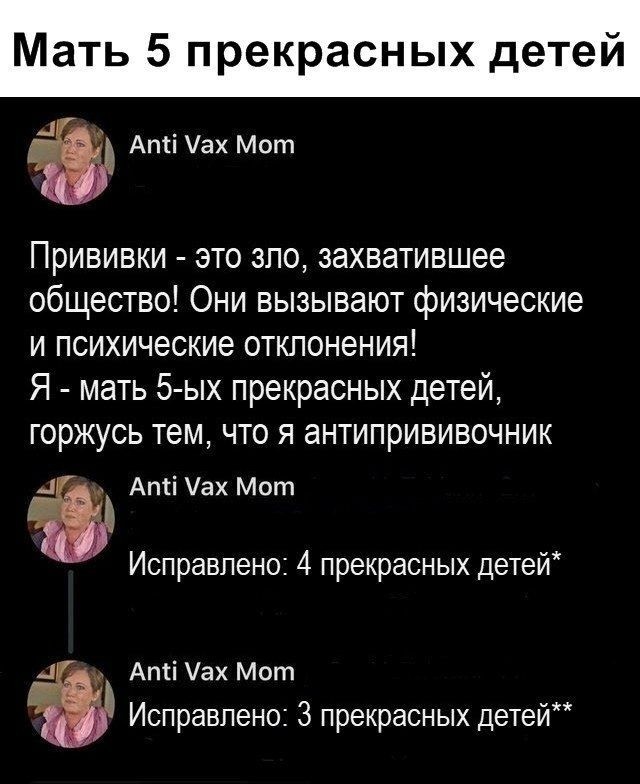 Как я был антипрививочником