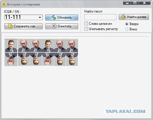 Фотожаба: Разговор в Qip
