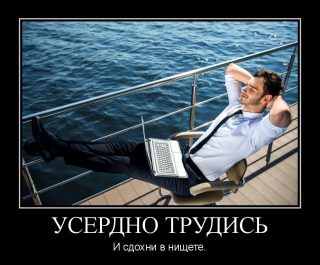 ТруЪ демотиваторы