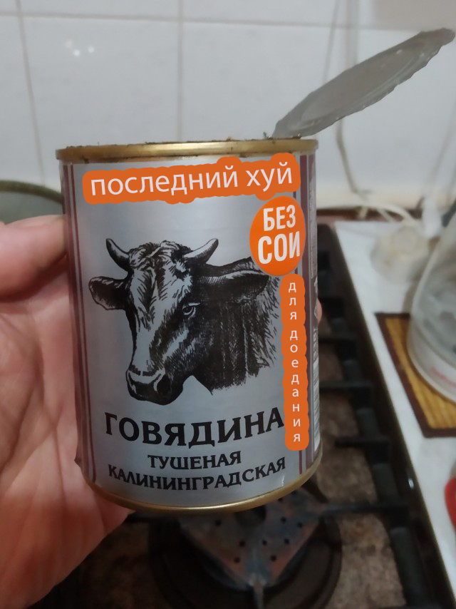 Тушёнка, мать её.. или их?