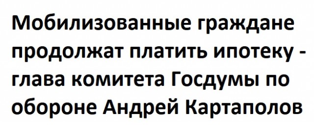 Мобилизованные получили выплаты. Самое большое вознаграждение — 1081 рубль