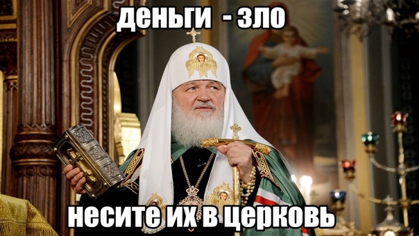 Церковь просит денег. Попрошайки у храма. Пожертвование денег на храм. Пожертвование на храм. Церковь просит денег.