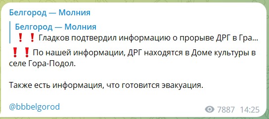 Бой у КПП «Грайворон» в Белгородской области