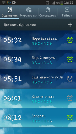 Один ли я так ставлю будильник?