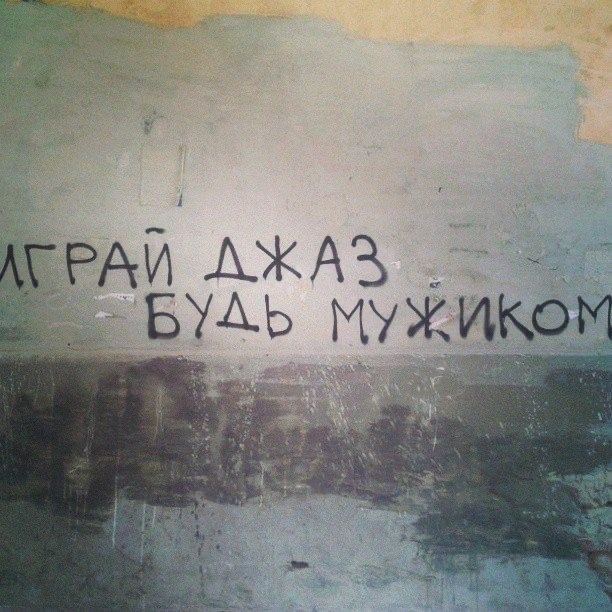 Мысли на стене