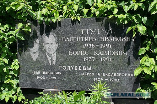 Борис Пуго: - Игра проиграна. Сегодня ночью приедут арестовывать меня