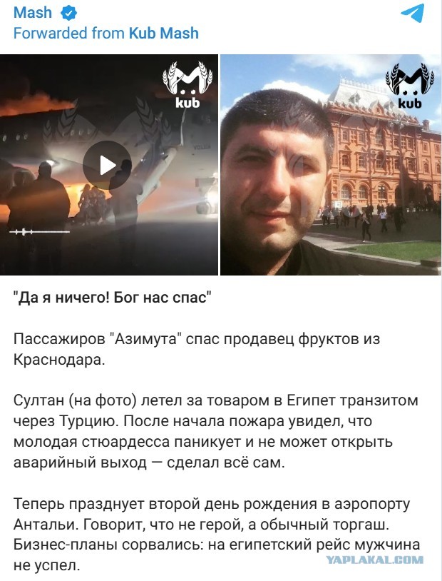 Прилетевший из Сочи самолет загорелся в аэропорту Антальи.