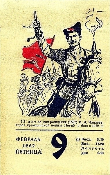 9 февраля 1887 года, родился Василий Иванович Чапаев — герой Гражданской войны, легендарный красный командир