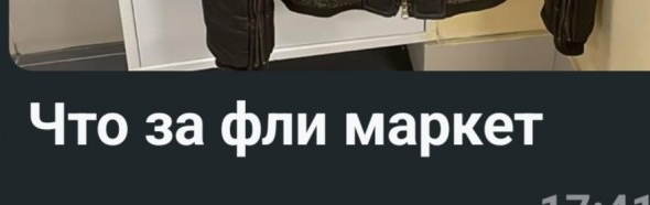 Женщину прорвало в домовом чате из-за  "фли маркета" в подъезде.