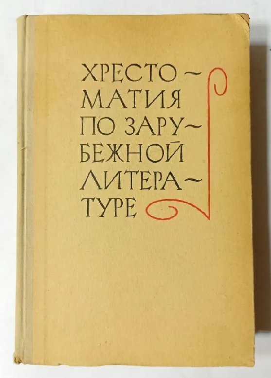 5 самых ненавистных книг из школьной программы СССР