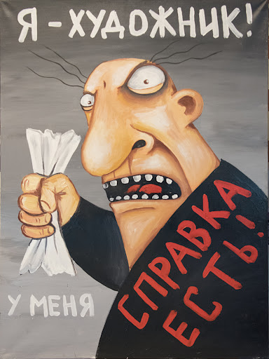 Будни творческой интеллигенции ...