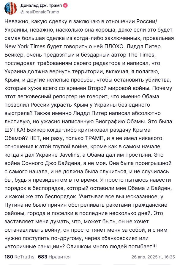 Дональд Трамп высказал недовольство в отношении действий России и вновь заговорил о санкциях