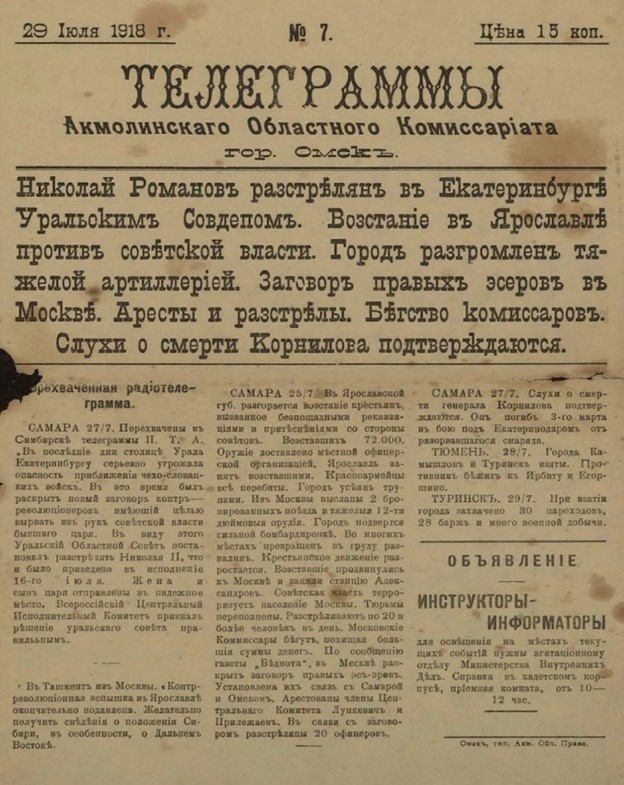 Детективная история о якобы расстрелянной царской семье, в честь кого ходят царебожники