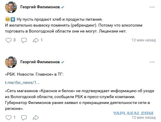 «Красное–Белое» уходит из Вологодской области.
