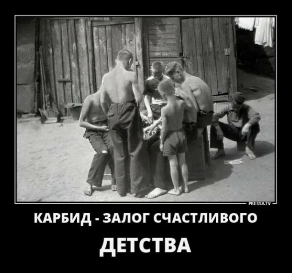 Куда пропал советский карбид?