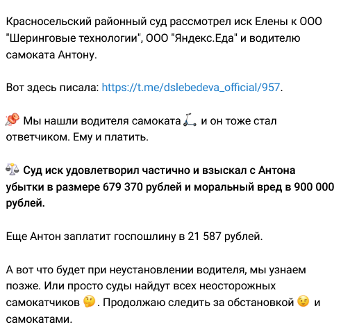 В России курьер на самокате получил штраф в 1,6 миллиона рублей