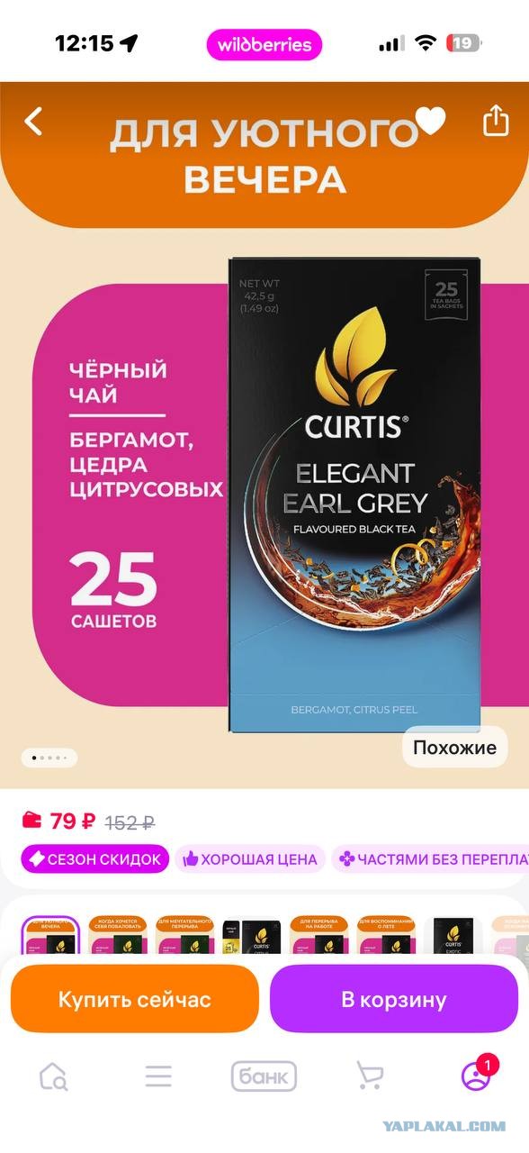 Что стало с чаем?