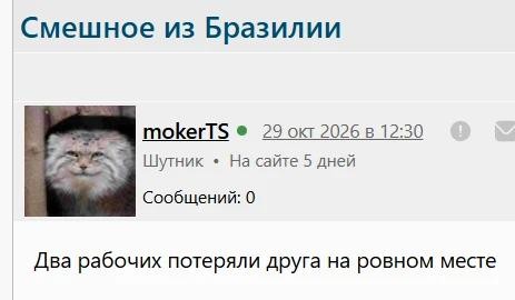 Смешное из Бразилии