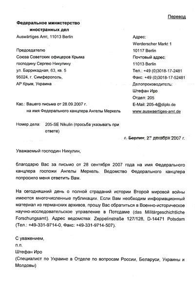 МИД представил документы о сотрудничестве ОУН-УПА