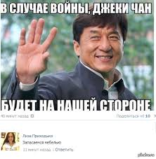 Правила жизни: Джеки Чан