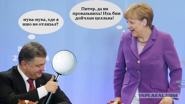 Меркель и Порошенко