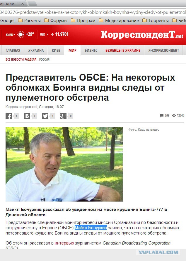 в ОБСЕ признали - на обшивке Боинга найдены следы