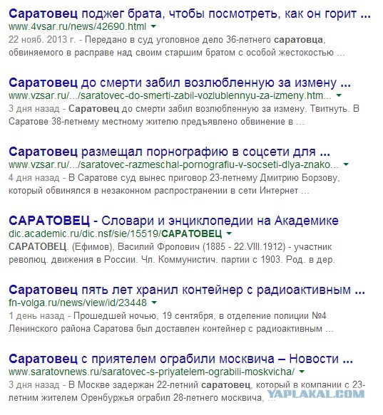 Саратовец