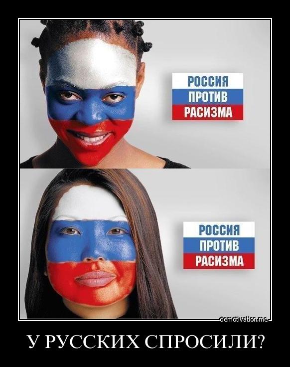 Так что такое, говорите, расизм?