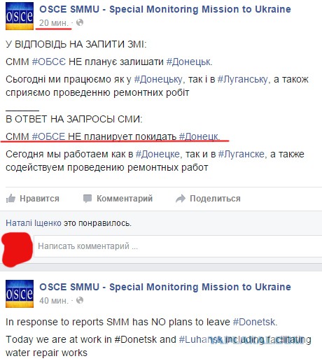 Наблюдатели ОБСЕ бегут из Донецка....
