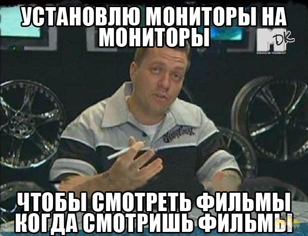 Мемы вспоминаем и добавляем....