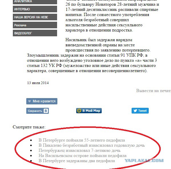 Мигрант из Узбекистана  изнасиловал воспитанницу детсада в Петербурге