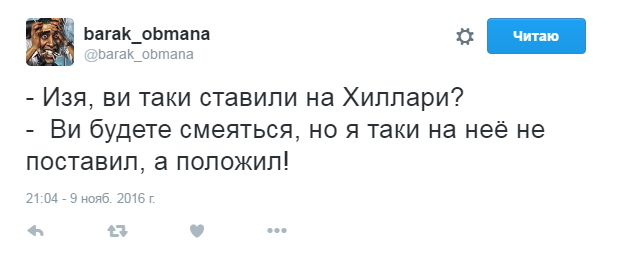 Юмор из соцсетей про выборы в США