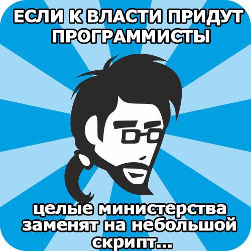 Как заставить работать губернаторов. Программисты есть?