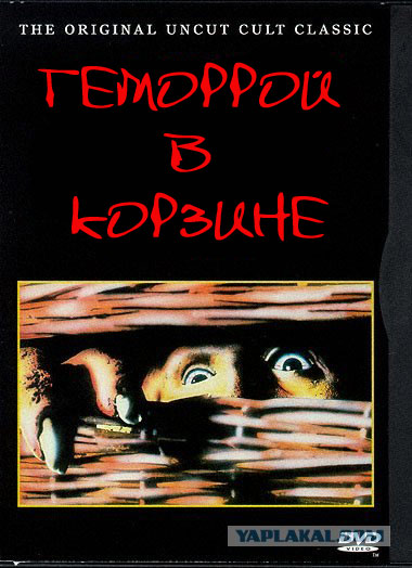 Ужас из коробки