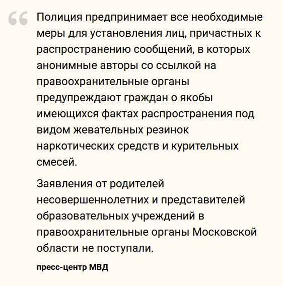 Родители российских школьников пишут о распространении «наркотических конфет» в школах. Власти это отвергают