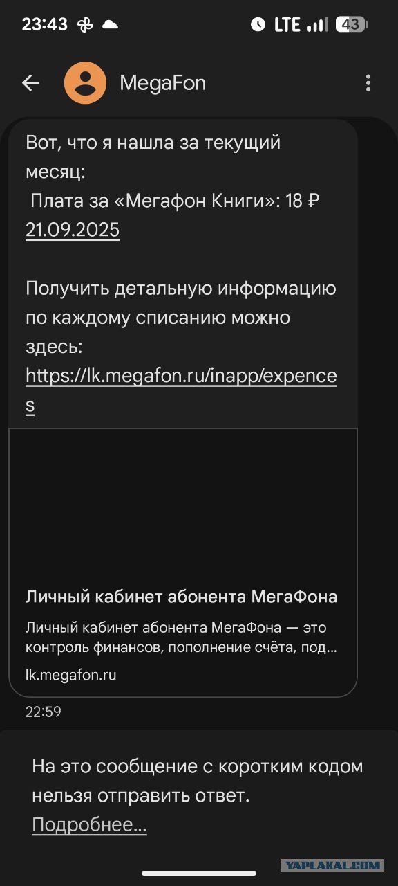 Сраный ты Мегафон!