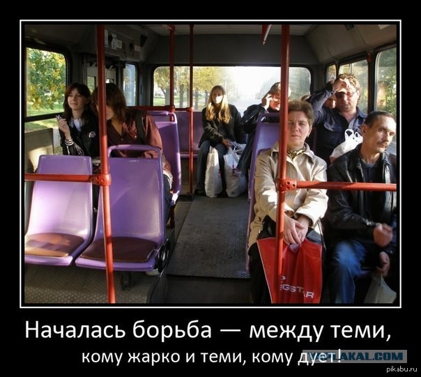 Лето, транспорт, ад и классическое "Мне дует!"