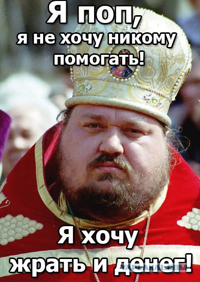 Объяснения священника почему крещение платное