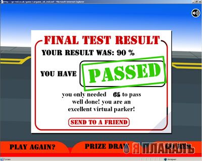 Припаркуй тачку (игра)