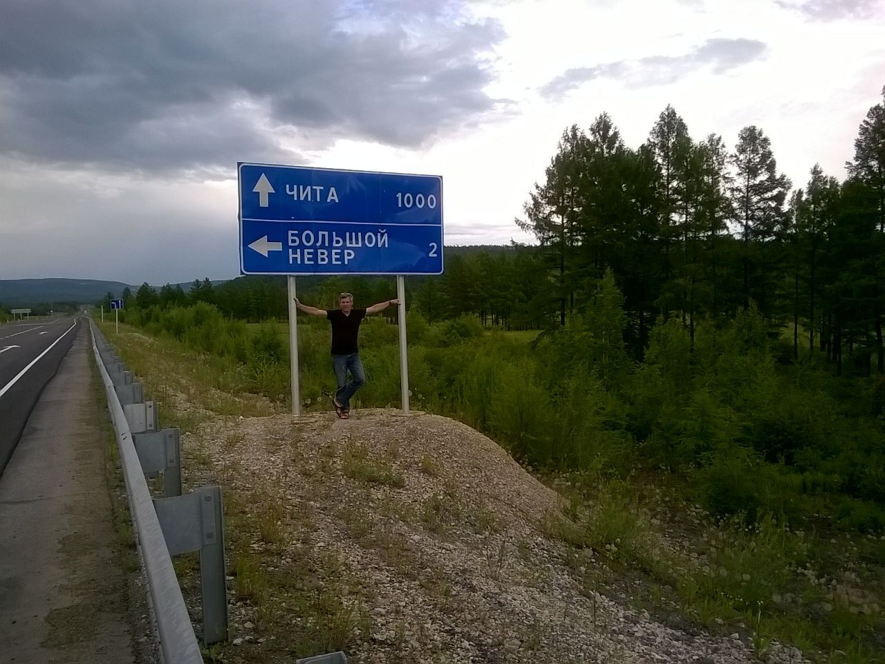 Через всю страну. Через всю страну