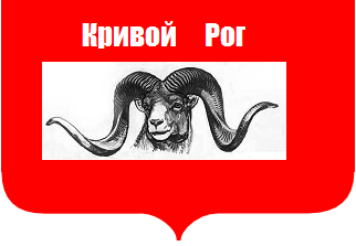 Смешные гербы городов