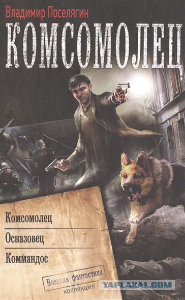 Книги про попаданцев