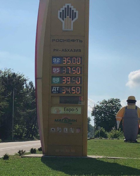 Цены на бензин в Абхазии от российской Роснефти