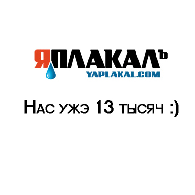 Агитационныe плакаты для ЯПлакалъ