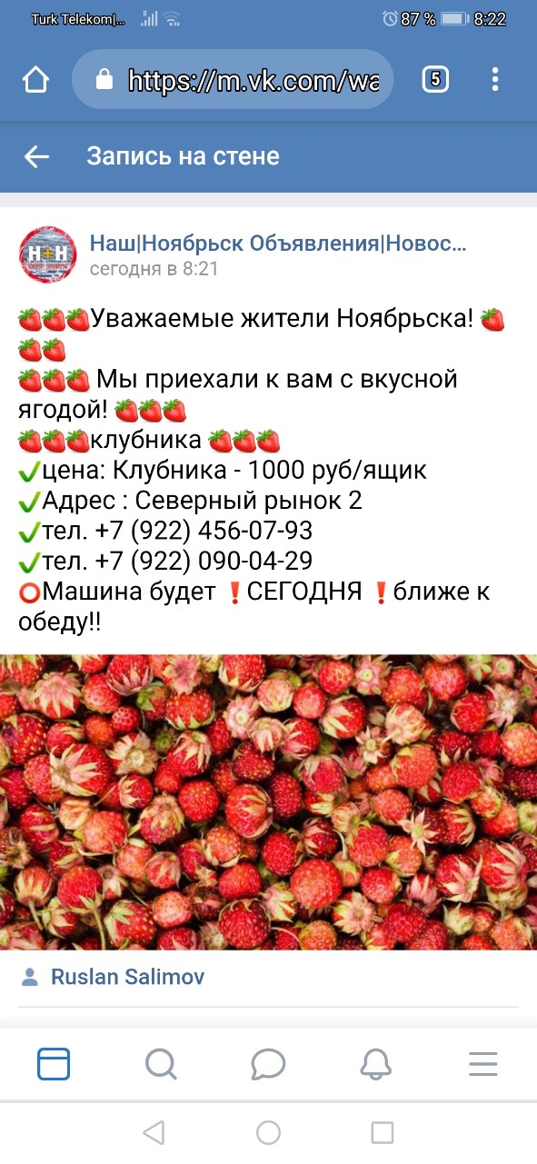 А почем у вас клубника?