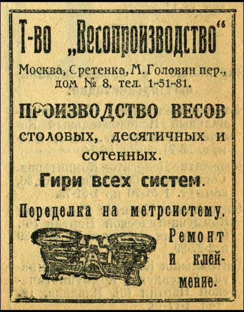 Старинный аромат ретро-рекламы